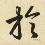于