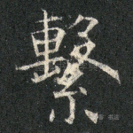 系