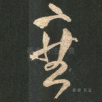 口