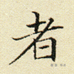 者