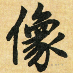 像