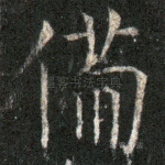 备