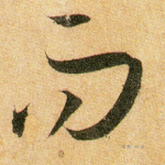 而