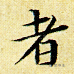 者