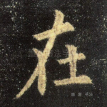 在