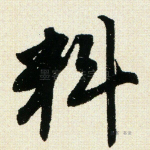 料