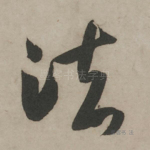 法