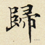 归