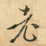老