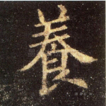 养
