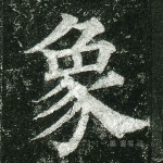 象