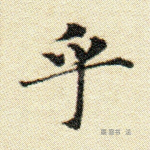 乎