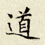 道