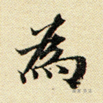 为