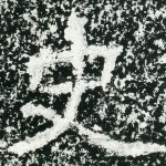 史