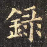 录