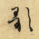歌