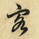 客