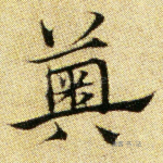 奥