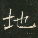 地