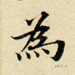 为