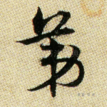 第