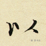 以