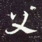 父