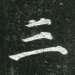 三