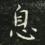 息