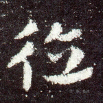 德