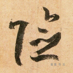 险
