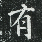 有
