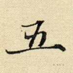 五