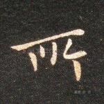 所
