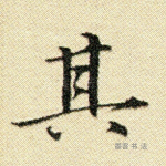 其