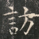 访