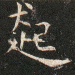 起