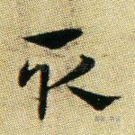 取