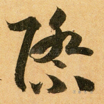 际
