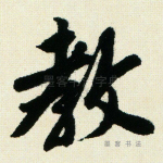 教