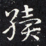 续