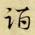 酒