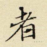 者