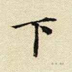 下