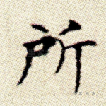 所