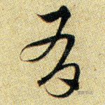 有