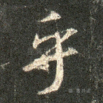 乎