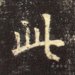 此
