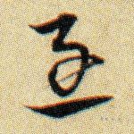 急